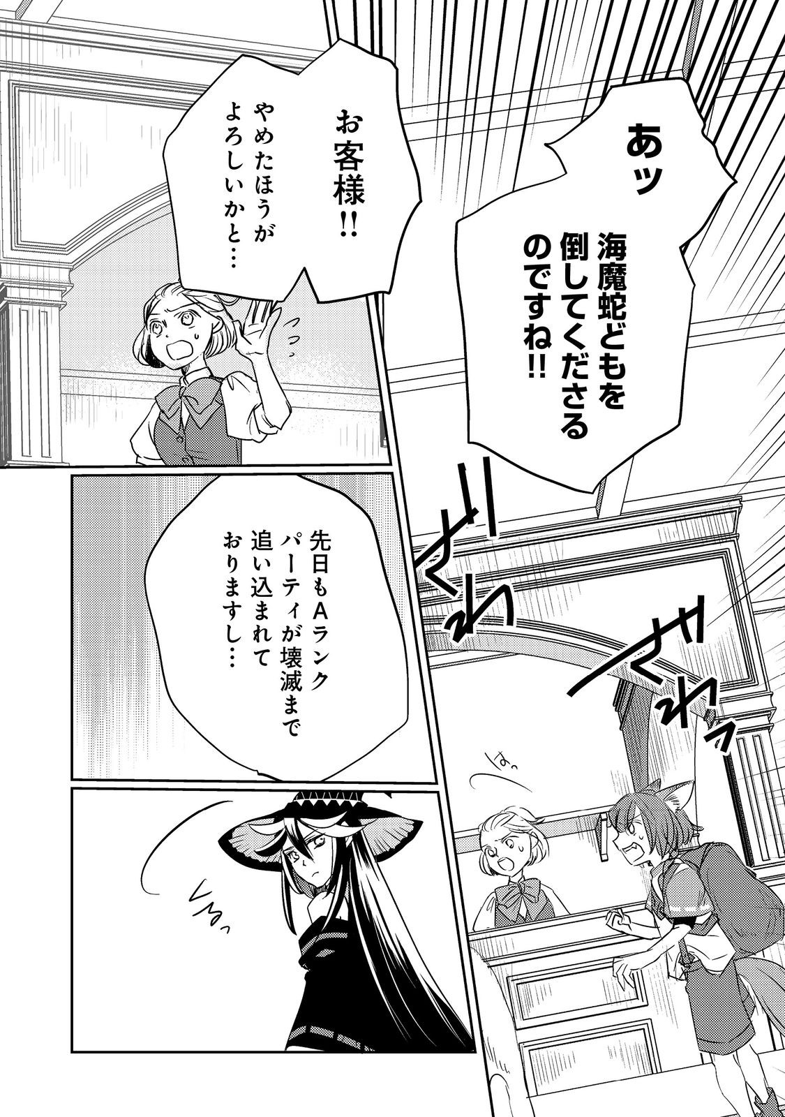 転生魔女の気ままなグルメ旅@COMIC 第5.1話 - Page 14