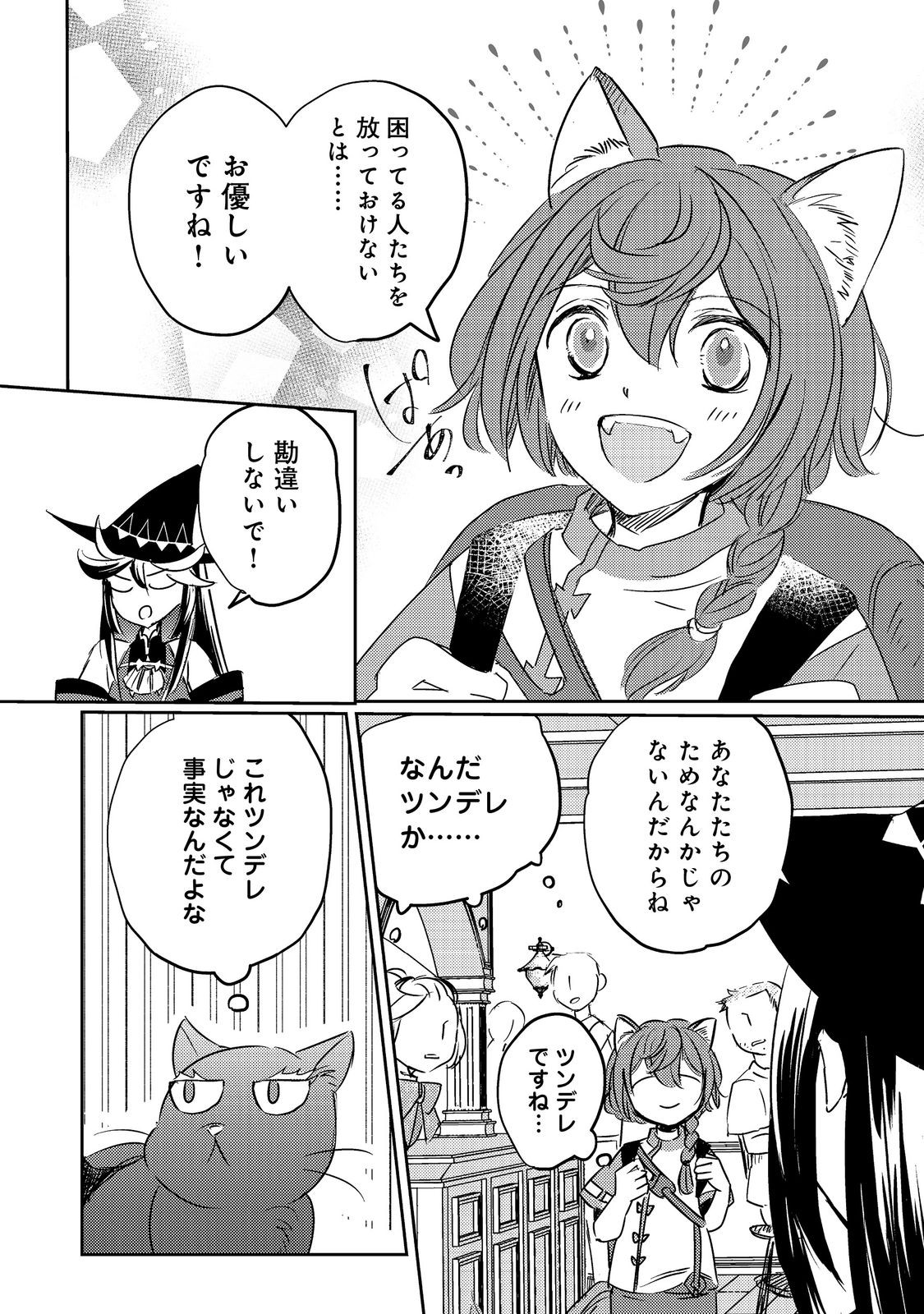 転生魔女の気ままなグルメ旅@COMIC 第5.1話 - Page 16