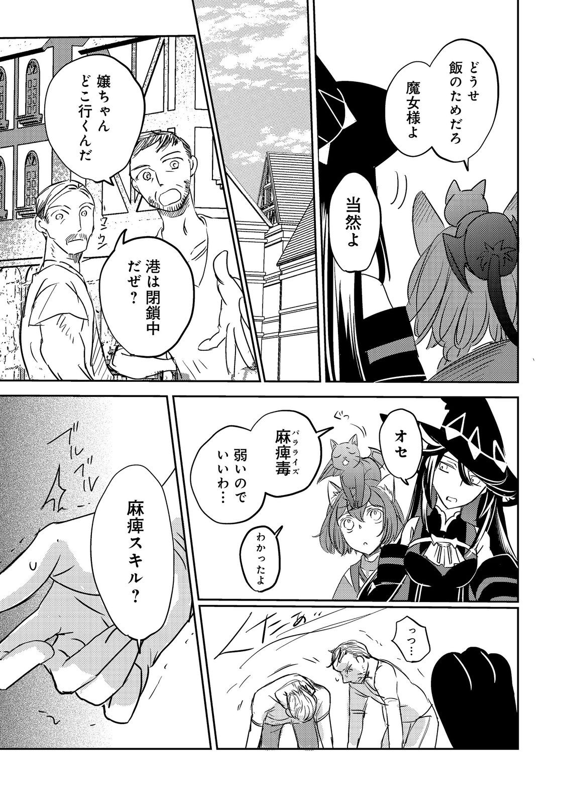 転生魔女の気ままなグルメ旅@COMIC 第5.1話 - Page 17