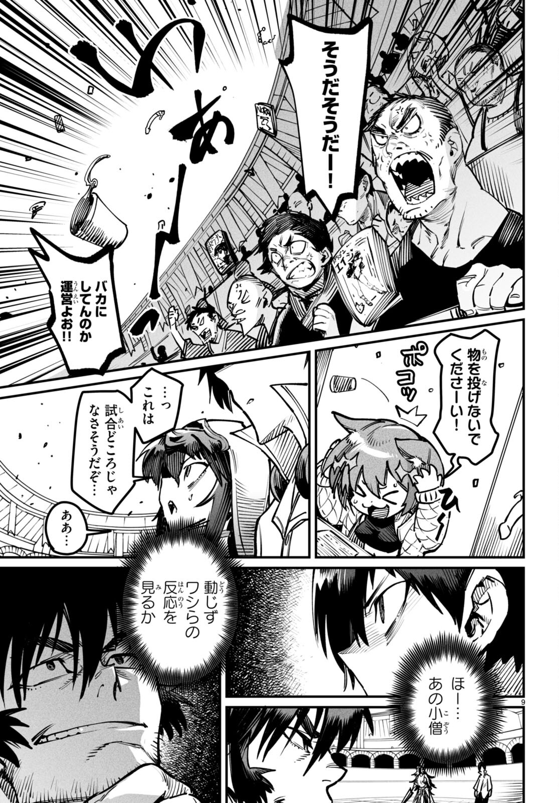 転生コロシアム 第15話 - Page 9