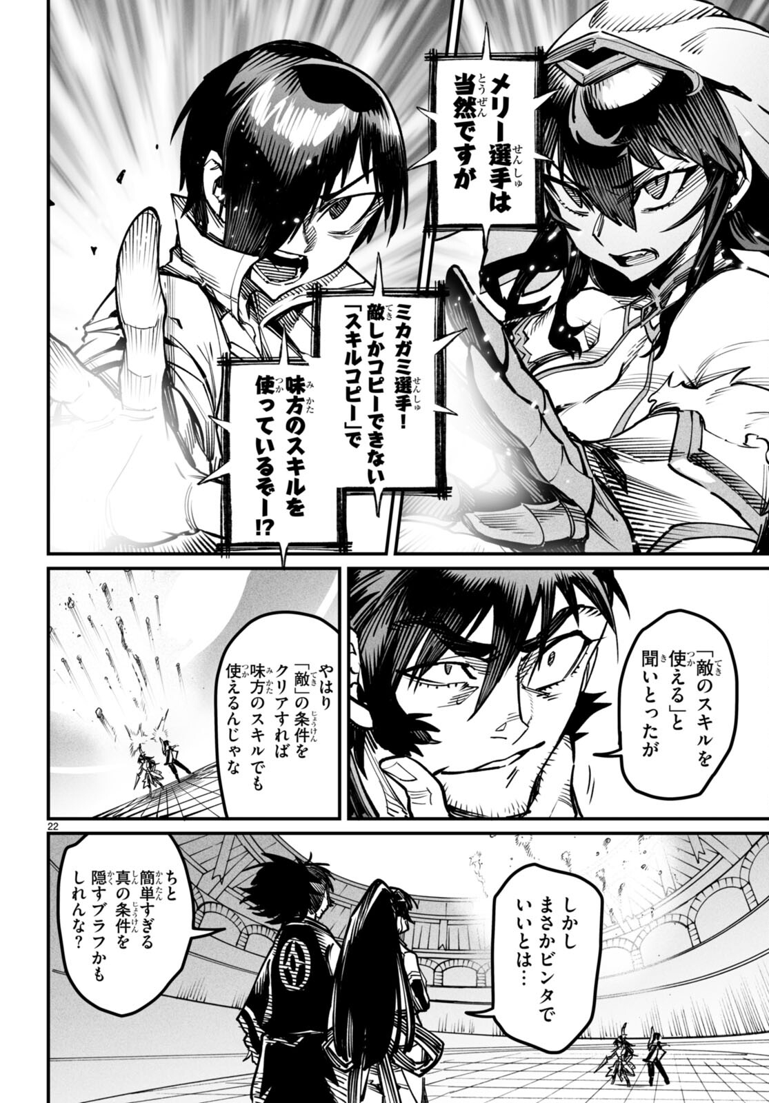 転生コロシアム 第15話 - Page 22