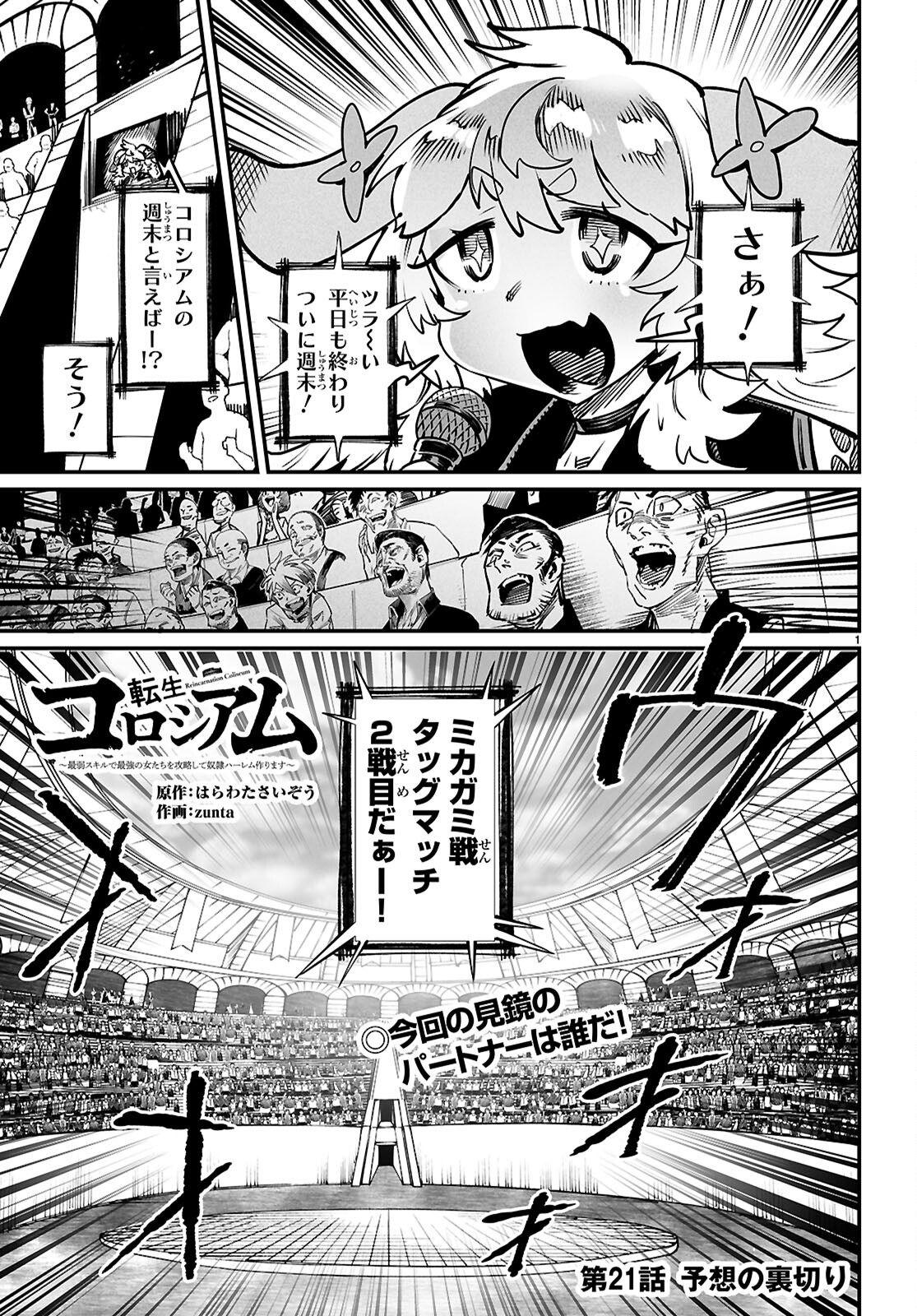 転生コロシアム 第21話 - Page 1