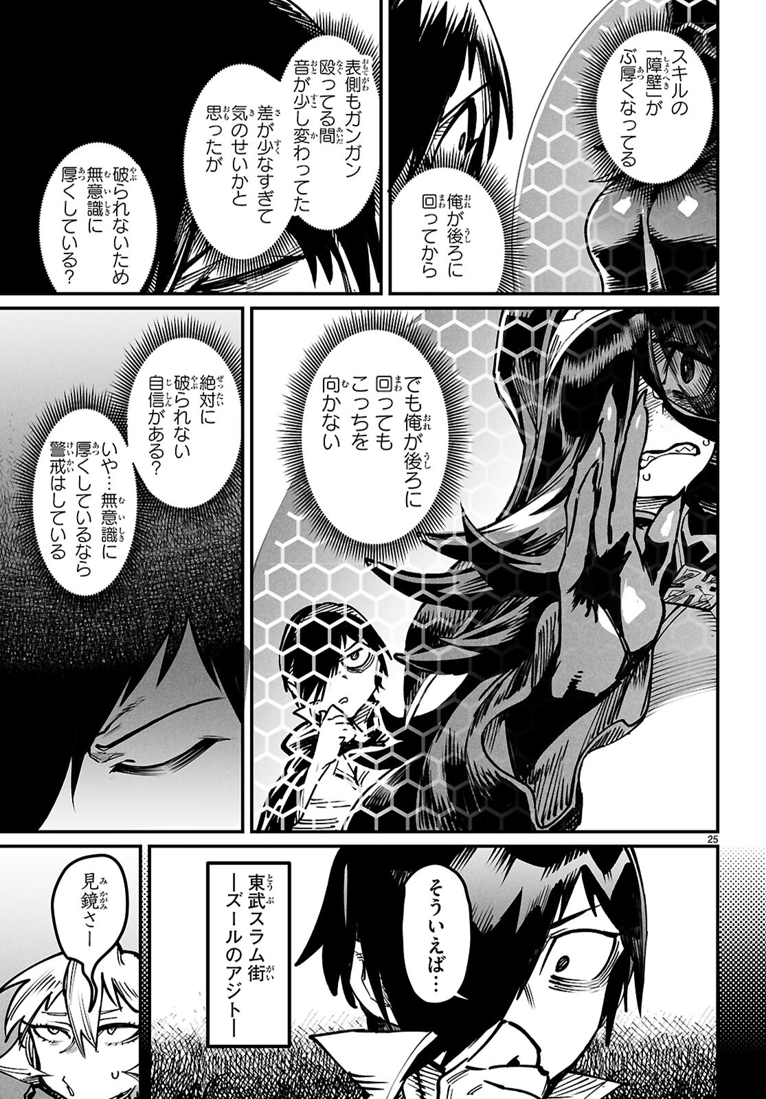 転生コロシアム 第22話 - Page 27