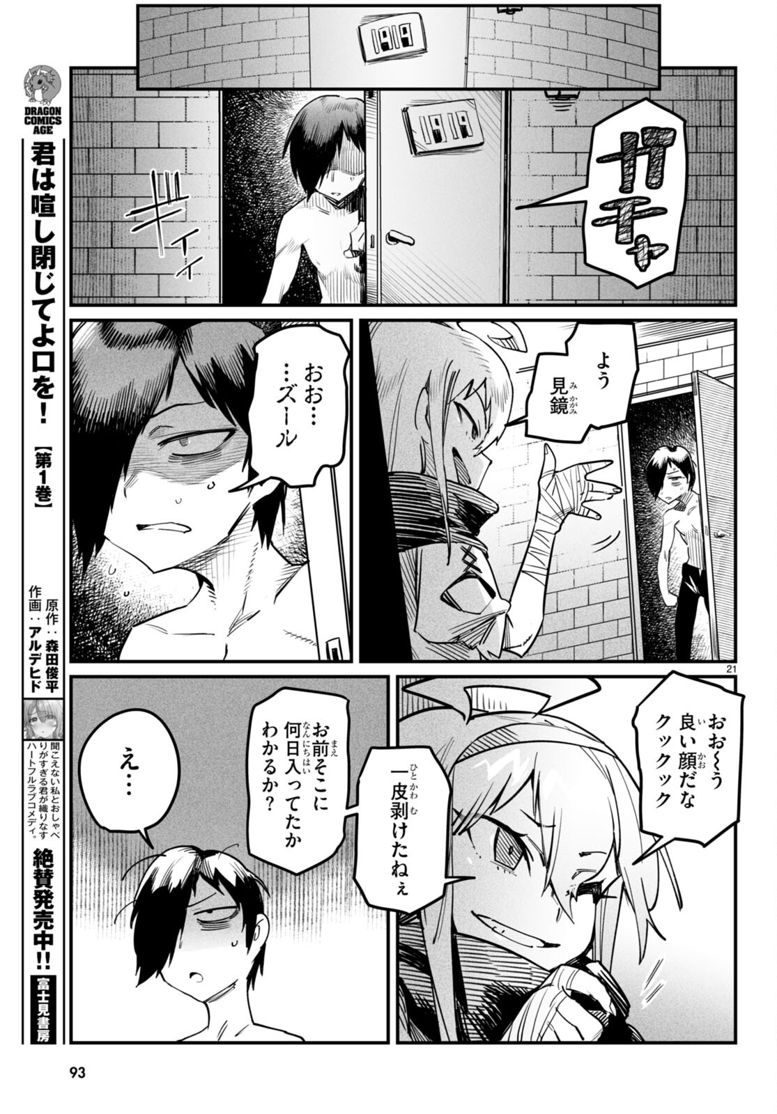 転生コロシアム 第3話 - Page 21