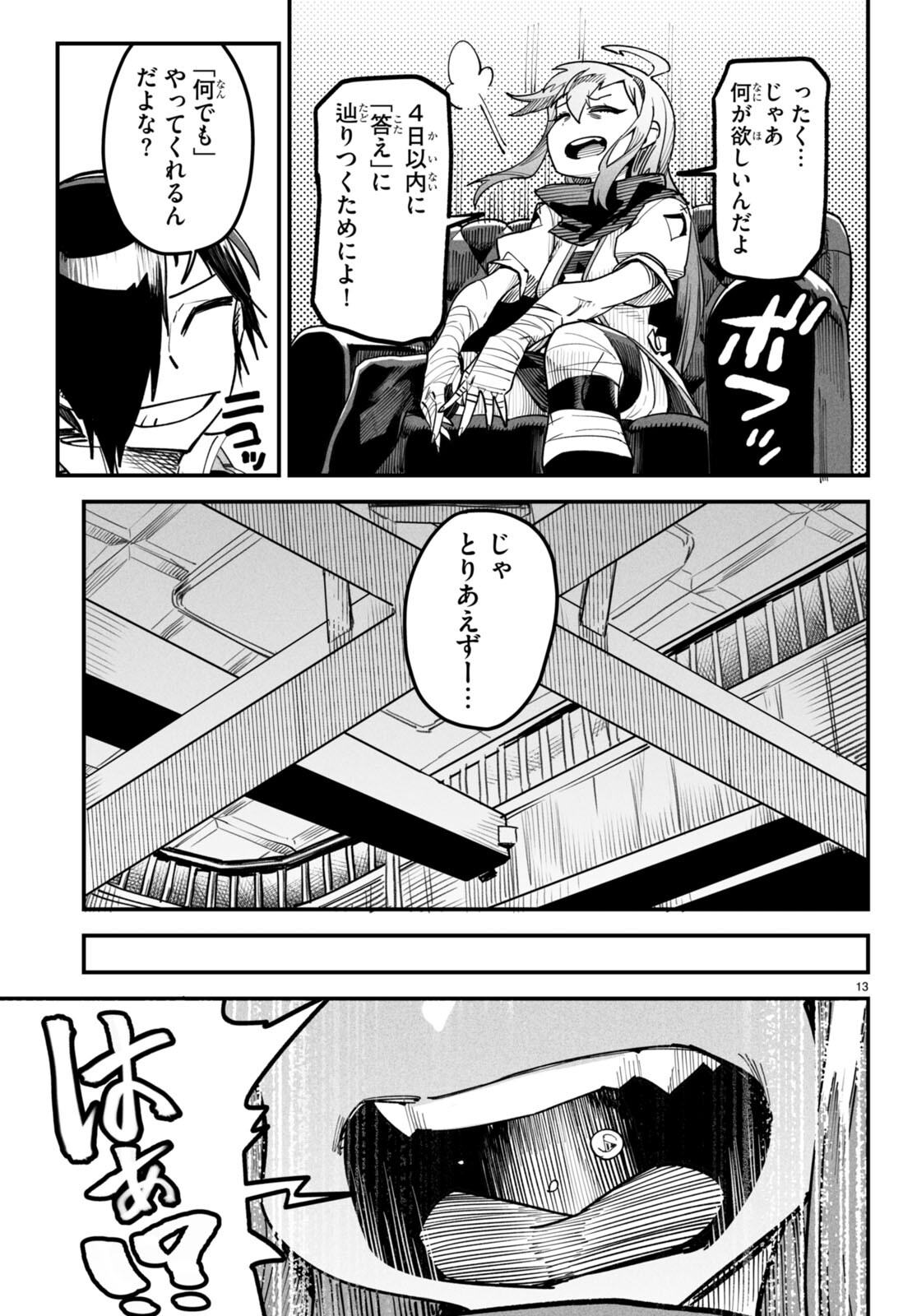 転生コロシアム 第4話 - Page 13