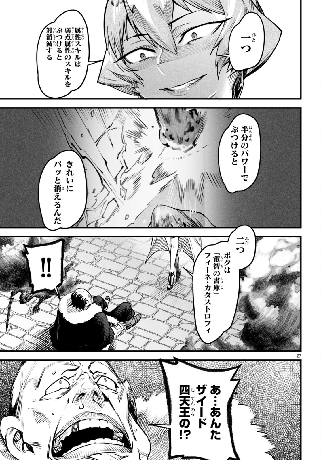 転生コロシアム 第9話 - Page 28