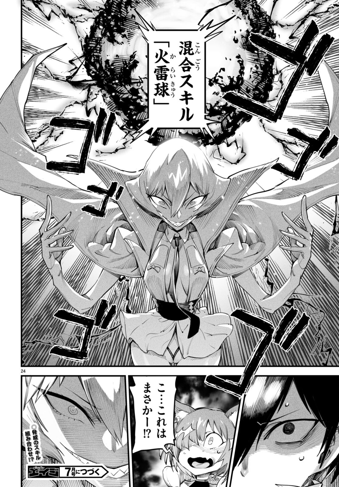 転生コロシアム～最弱スキルで最強の女たちを攻略して奴隷ハーレム作ります～ 第10話 - Page 26