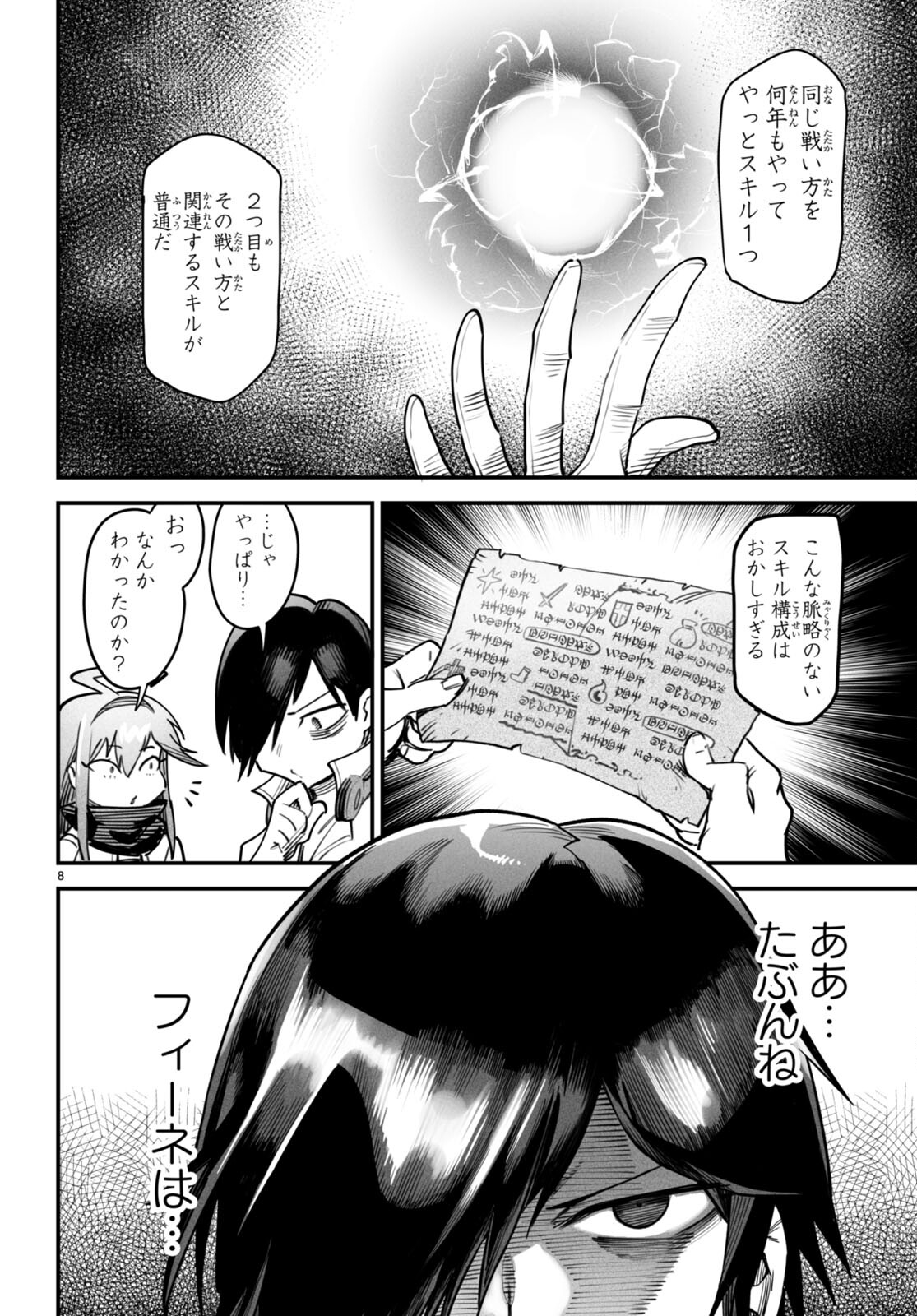 転生コロシアム～最弱スキルで最強の女たちを攻略して奴隷ハーレム作ります～ 第11話 - Page 8