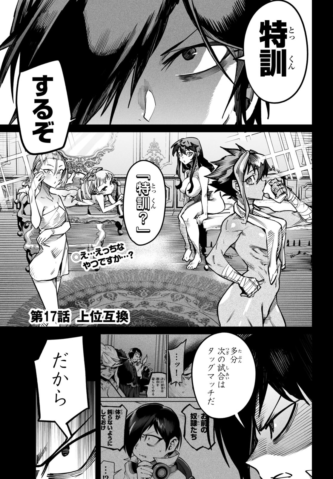 転生コロシアム～最弱スキルで最強の女たちを攻略して奴隷ハーレム作ります～ 第17話 - Page 3