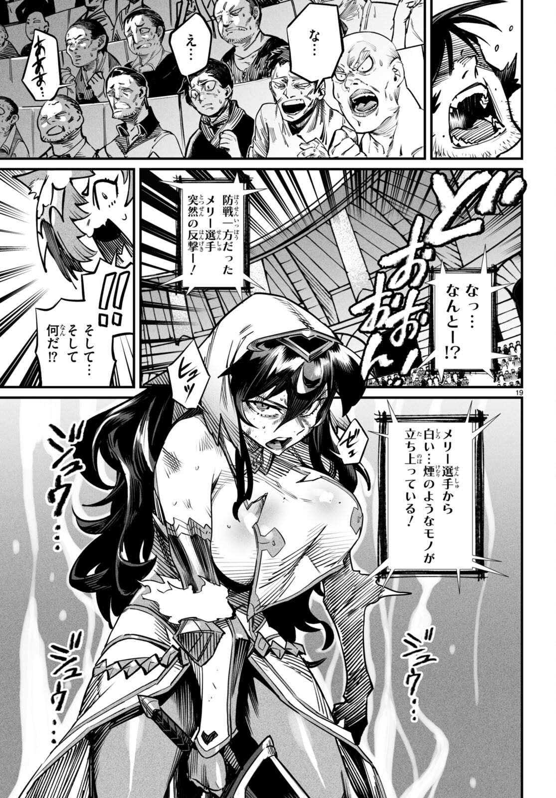 転生コロシアム～最弱スキルで最強の女たちを攻略して奴隷ハーレム作ります～ 第17話 - Page 21