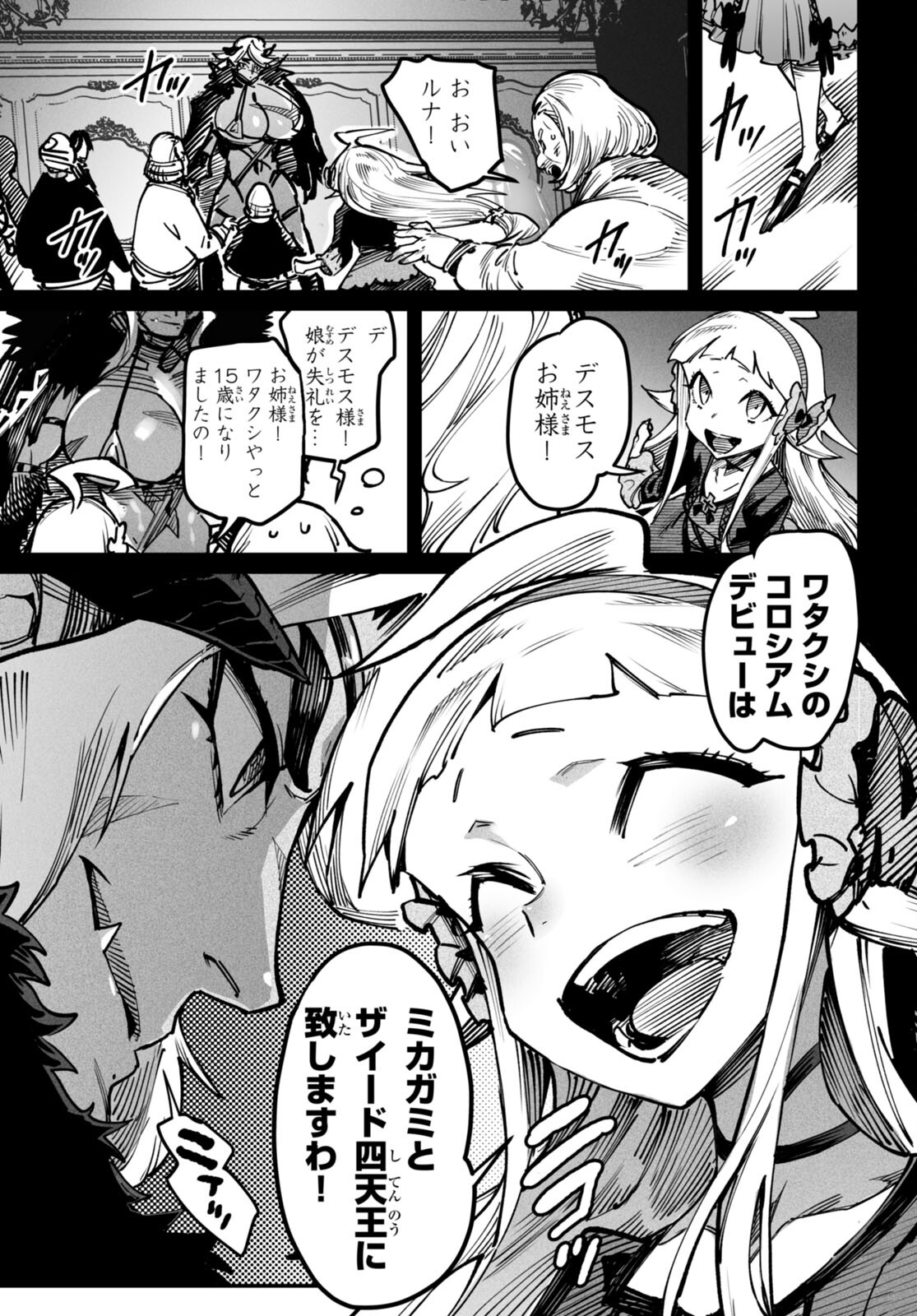 転生コロシアム～最弱スキルで最強の女たちを攻略して奴隷ハーレム作ります～ 第18話 - Page 11