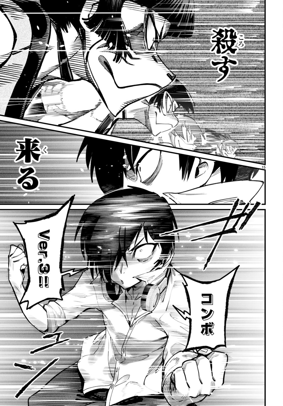 転生コロシアム～最弱スキルで最強の女たちを攻略して奴隷ハーレム作ります～ 第19話 - Page 15