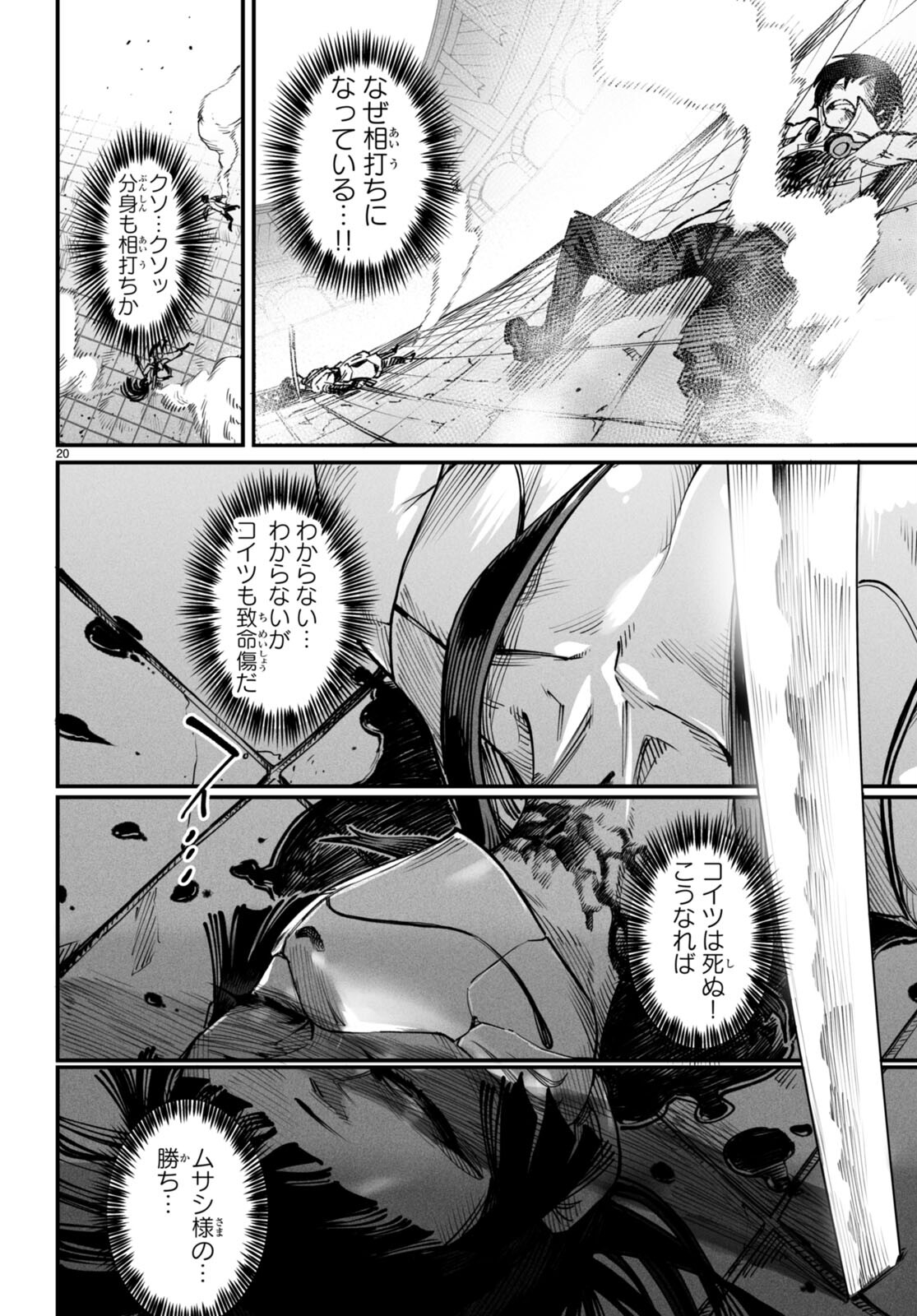 転生コロシアム～最弱スキルで最強の女たちを攻略して奴隷ハーレム作ります～ 第19話 - Page 20