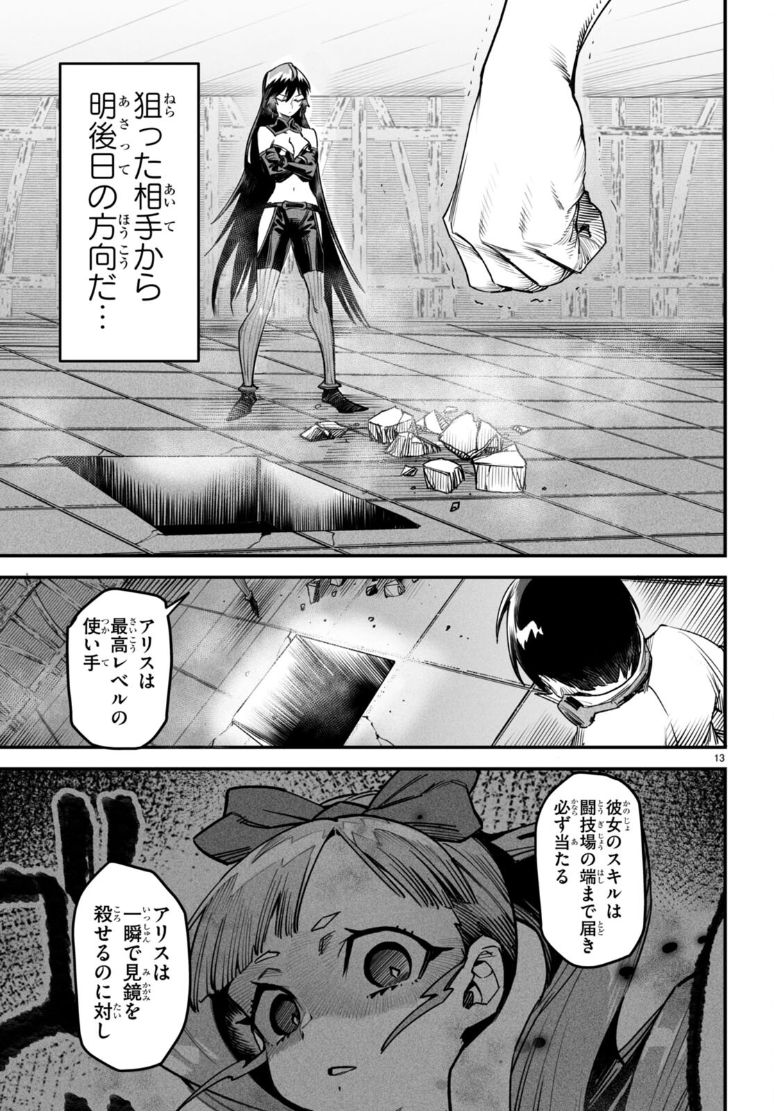 転生コロシアム～最弱スキルで最強の女たちを攻略して奴隷ハーレム作ります～ 第7話 - Page 13