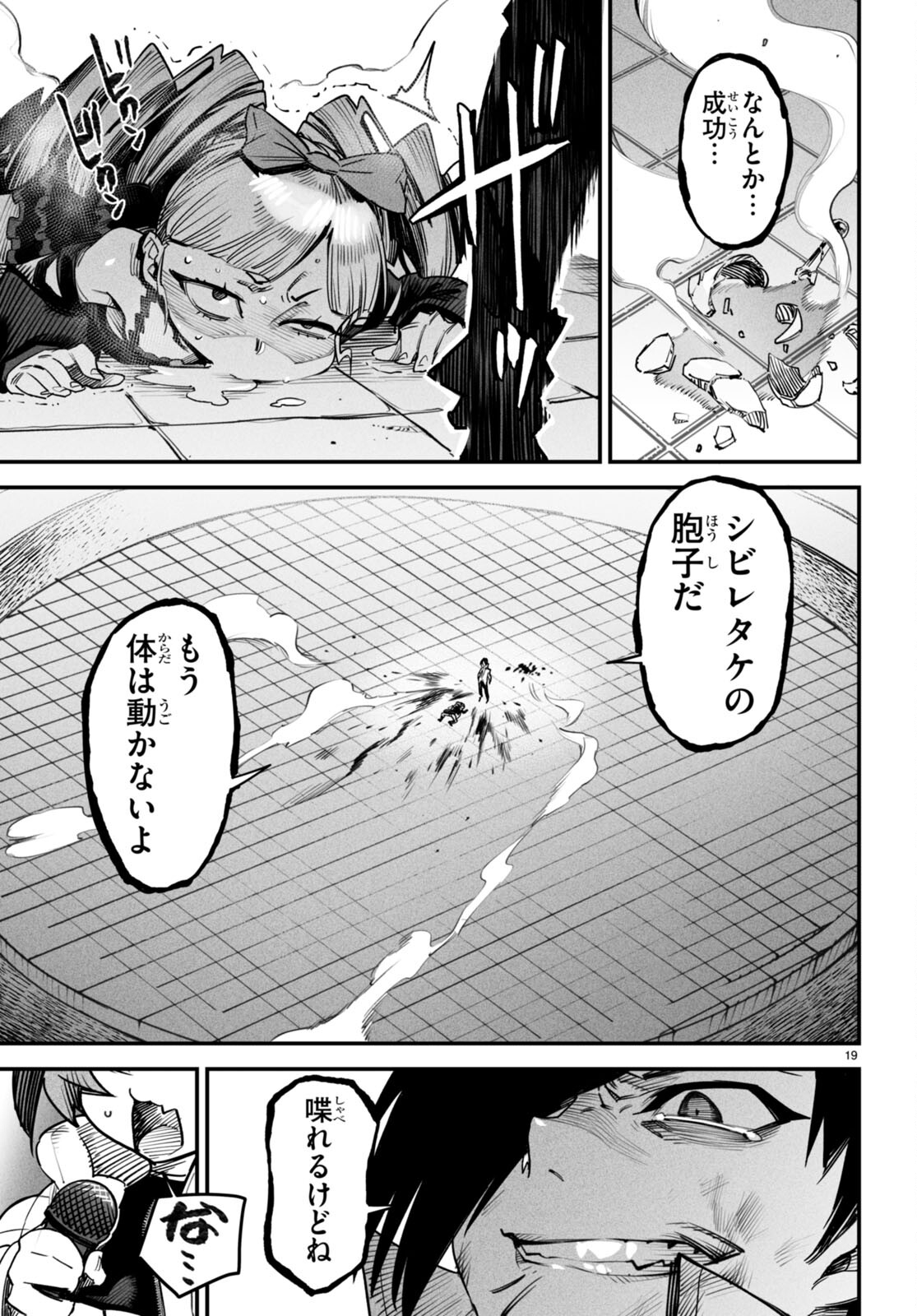 転生コロシアム～最弱スキルで最強の女たちを攻略して奴隷ハーレム作ります～ 第8話 - Page 19