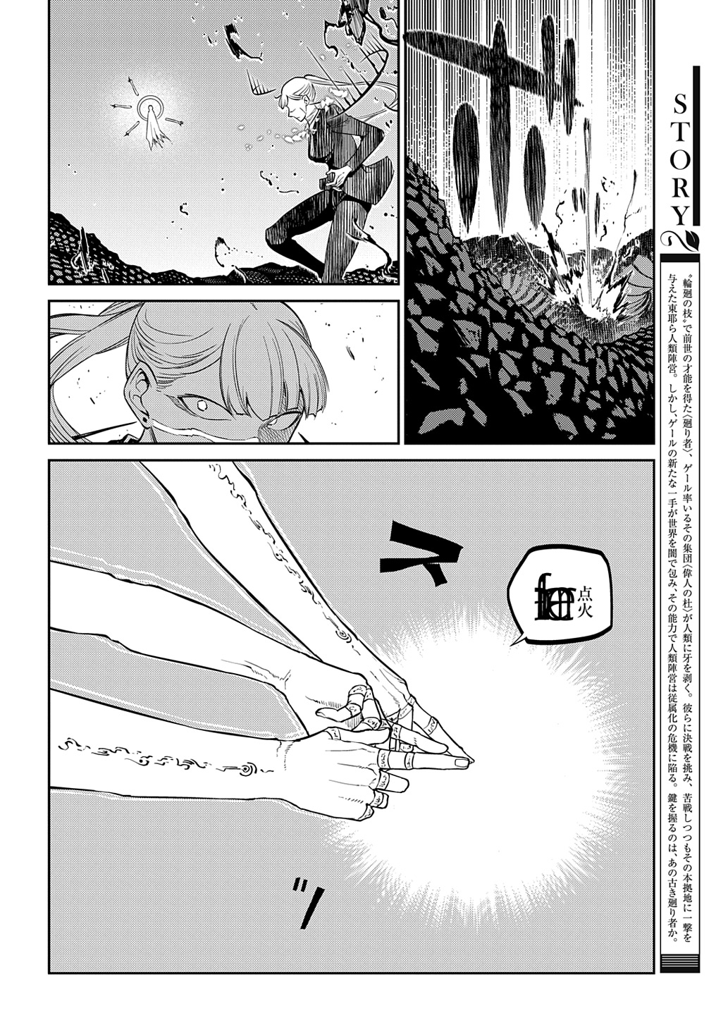 リィンカーネーションの花弁 第100話 - Page 17