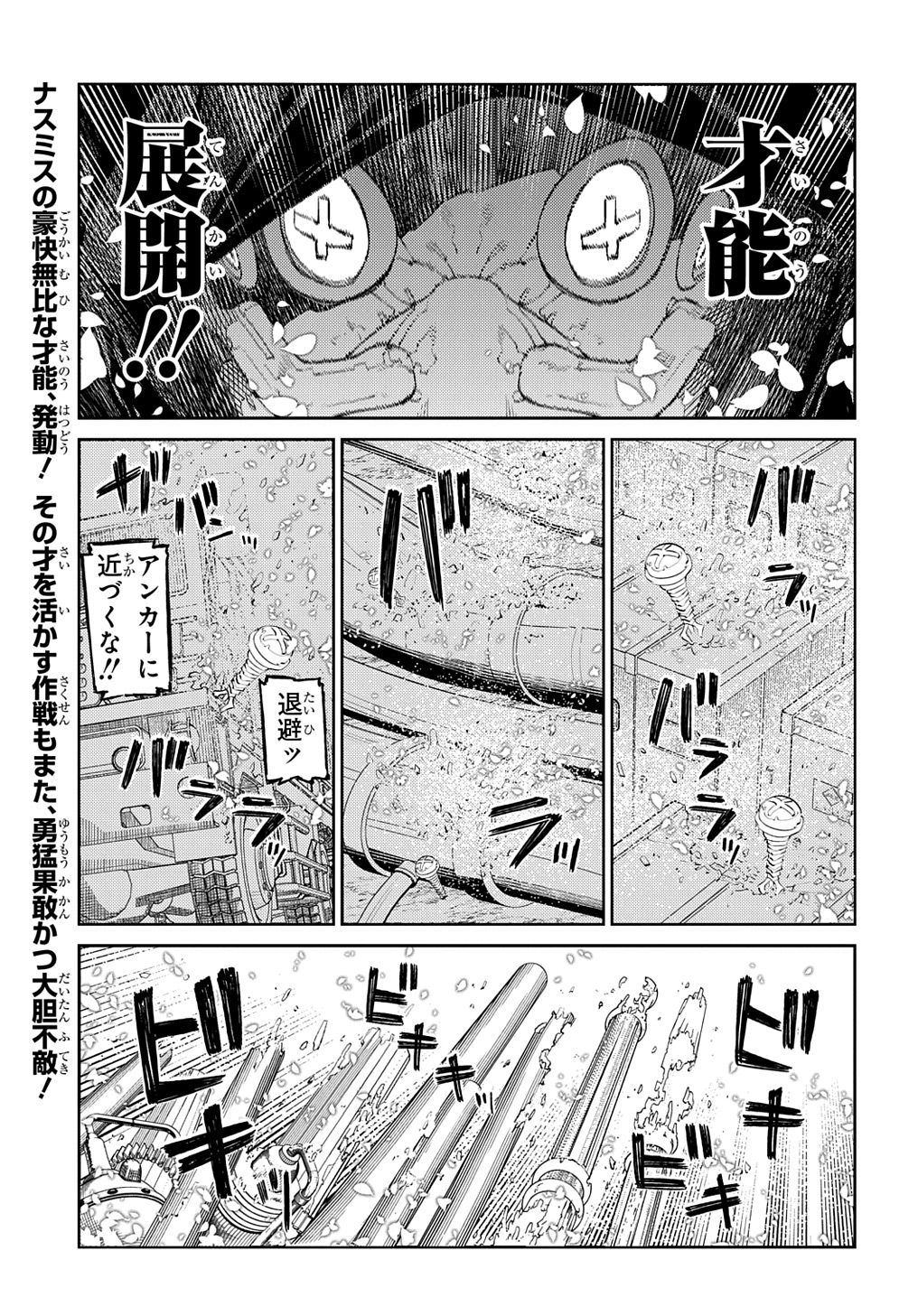 リィンカーネーションの花弁 第101話 - Page 1