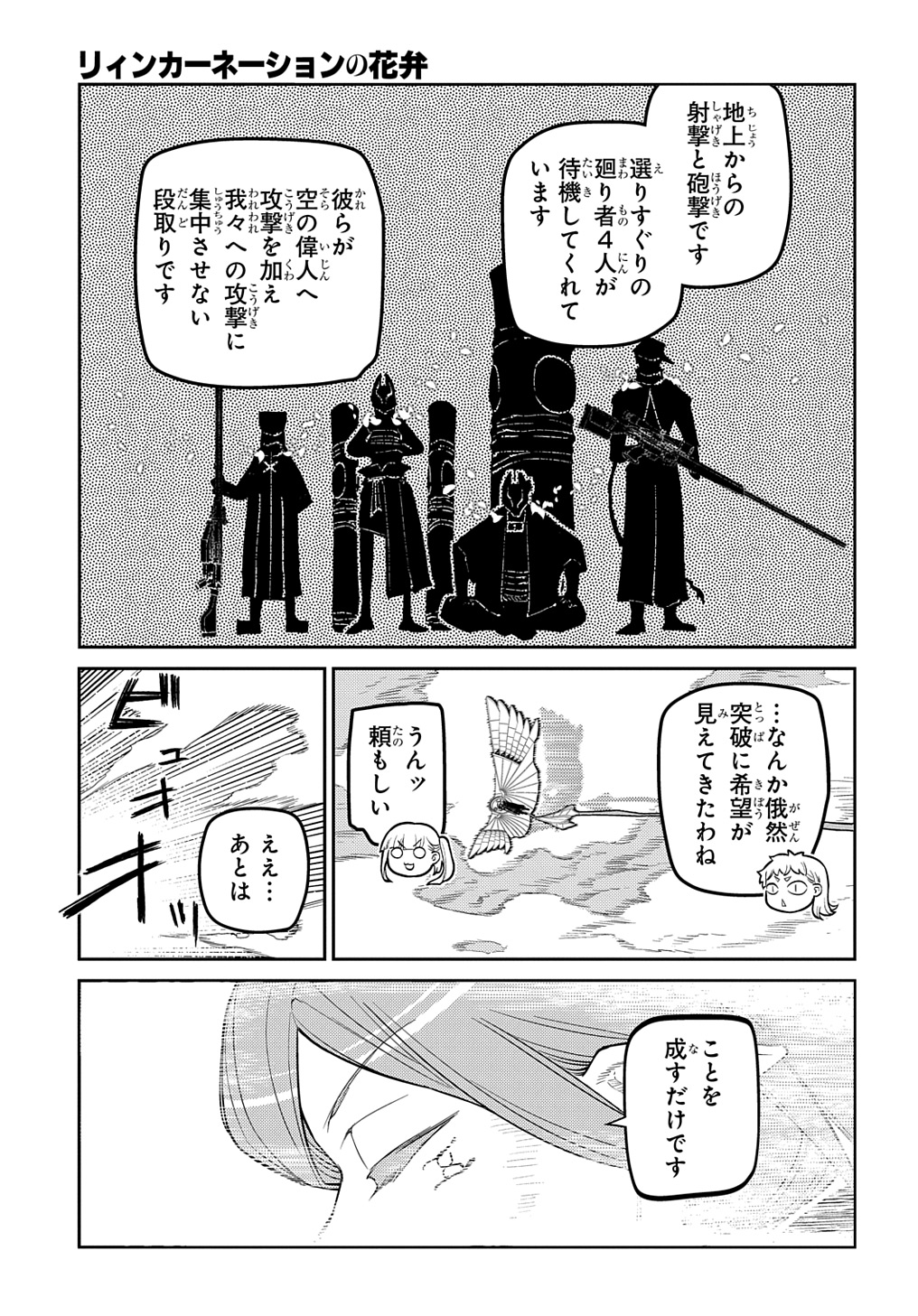 リィンカーネーションの花弁 第101話 - Page 17