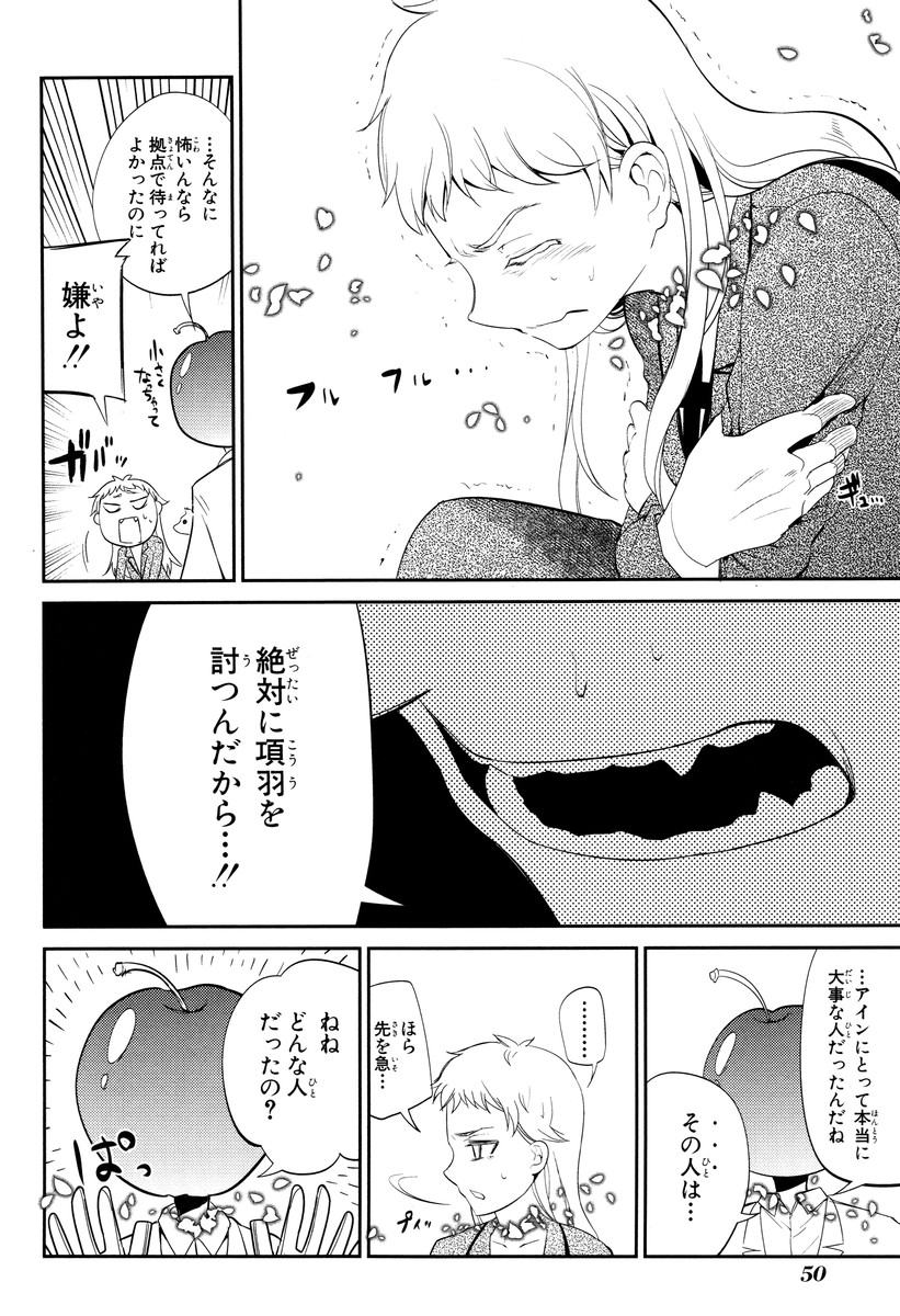 リィンカーネーションの花弁 第16話 - Page 19