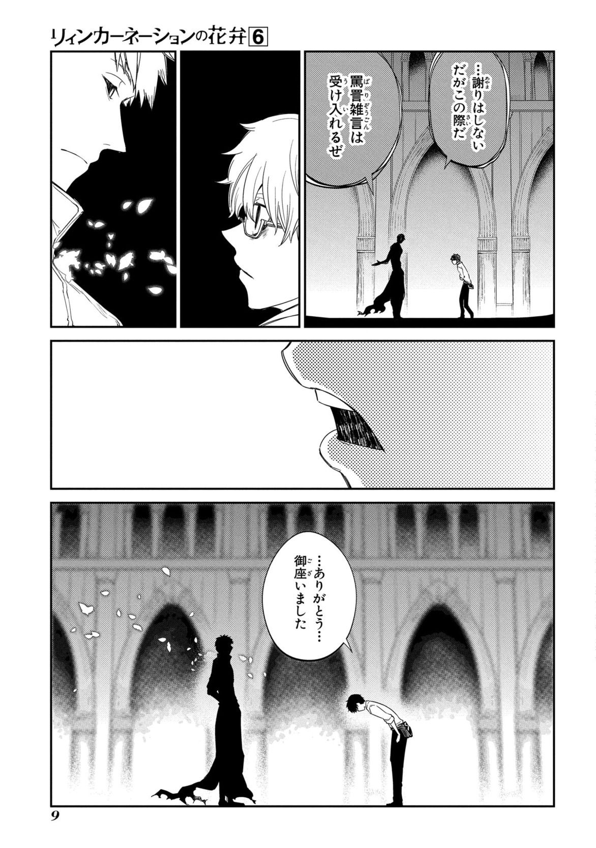 リィンカーネーションの花弁 第25話 - Page 6