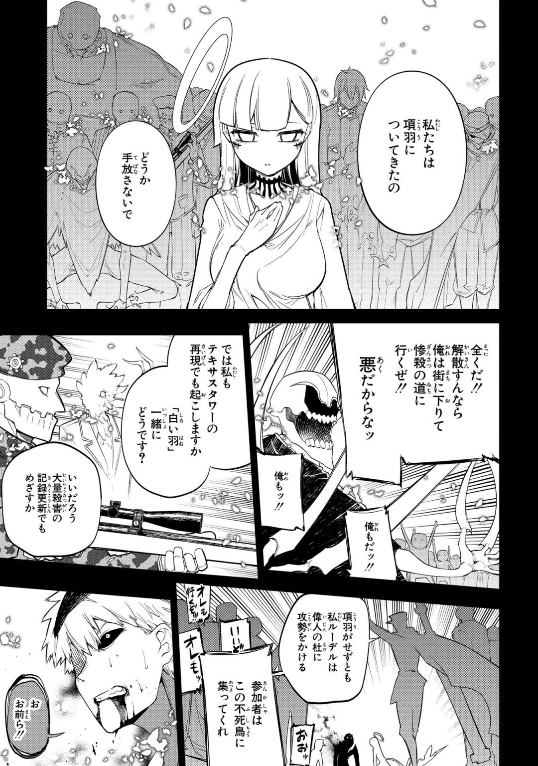 リィンカーネーションの花弁 第30話 - Page 17