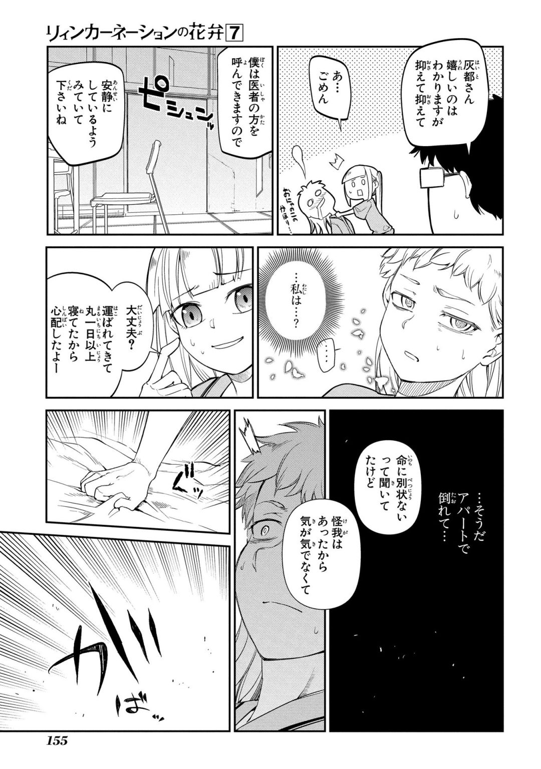 リィンカーネーションの花弁 第35話 - Page 10