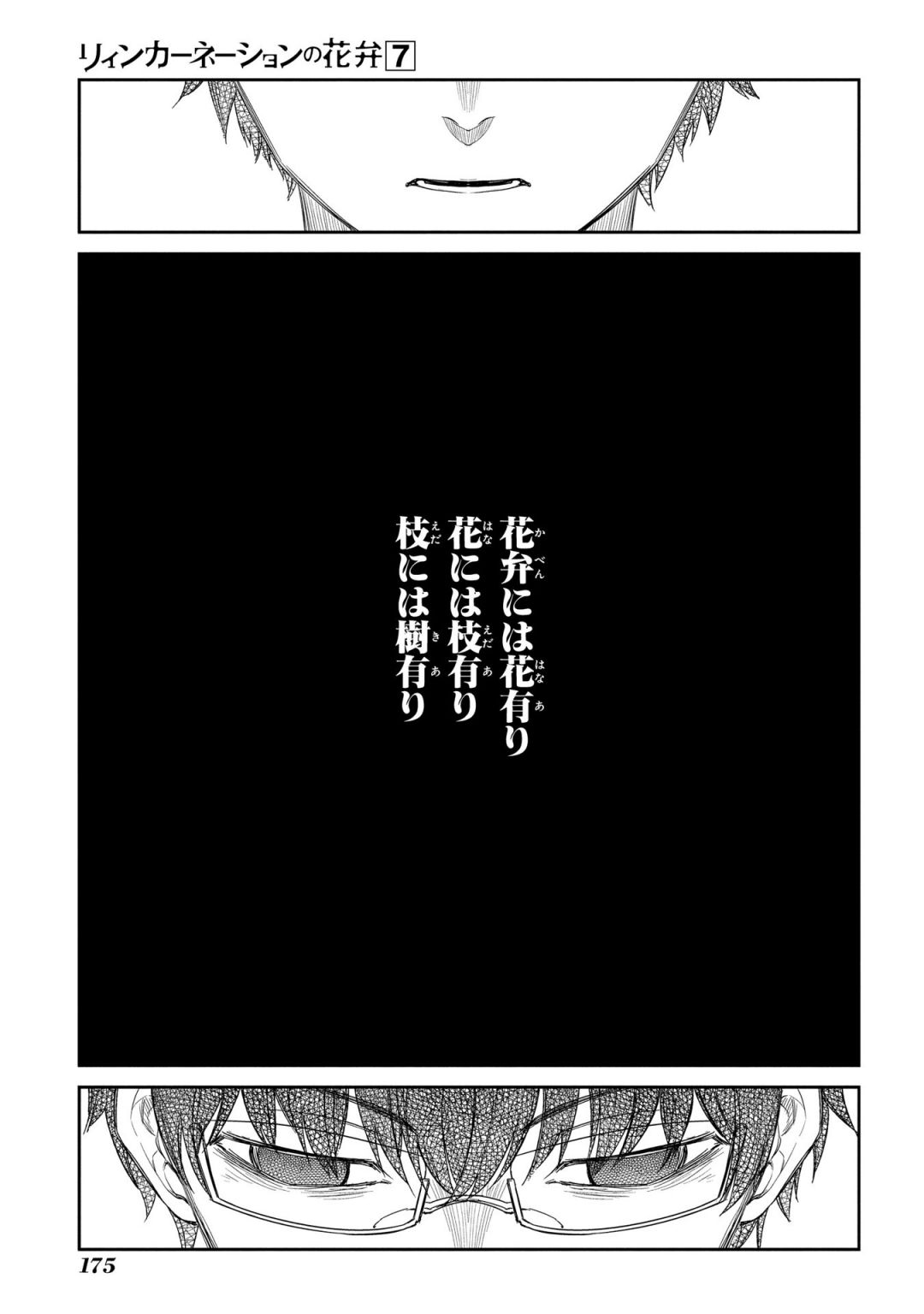 リィンカーネーションの花弁 第35話 - Page 29