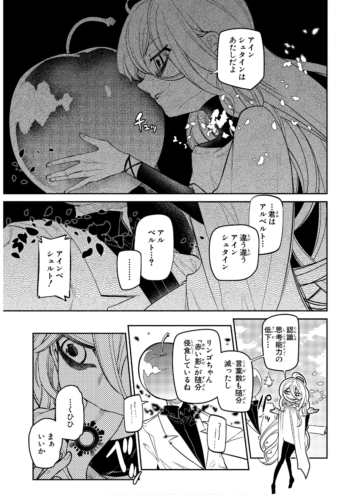 リィンカーネーションの花弁 第45話 - Page 43