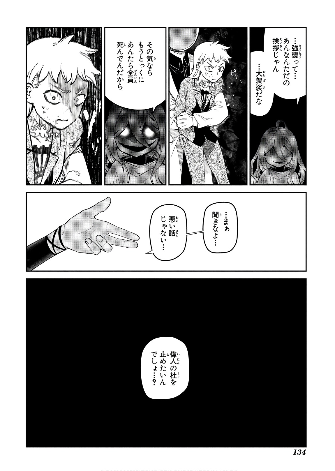 リィンカーネーションの花弁 第46話 - Page 30