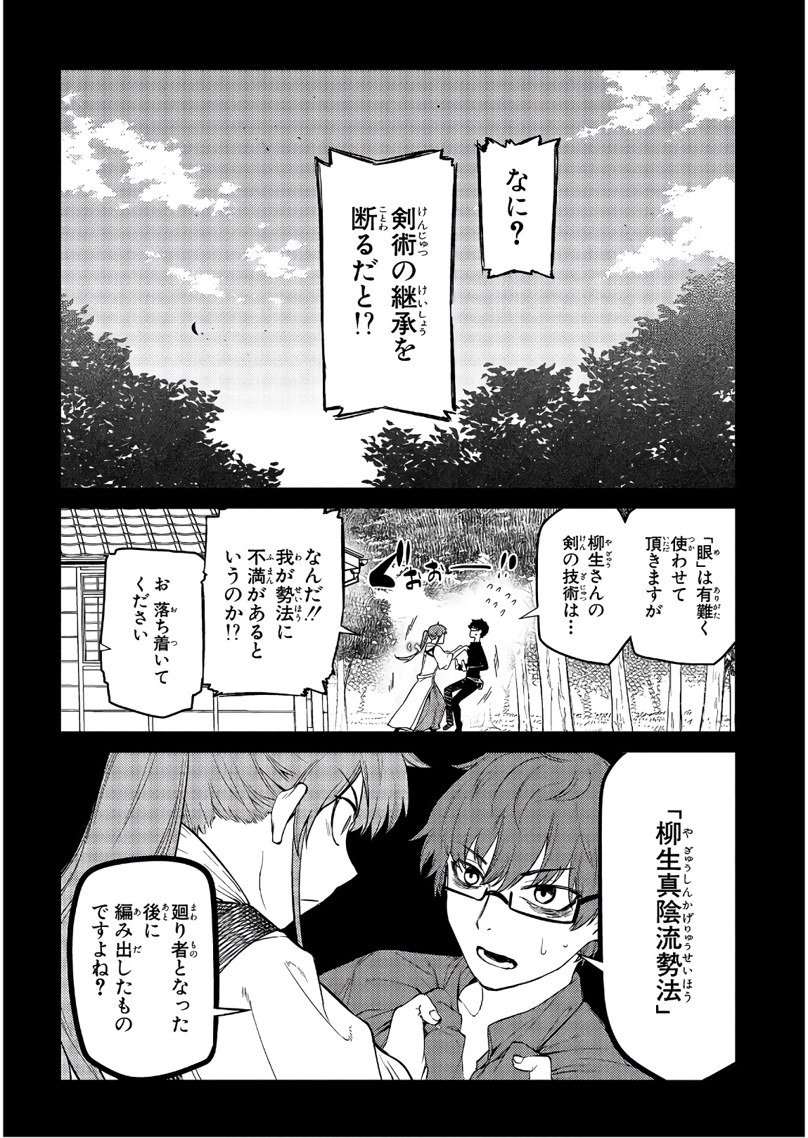 リィンカーネーションの花弁 第48話 - Page 15