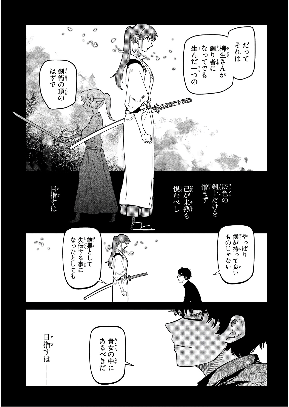 リィンカーネーションの花弁 第48話 - Page 17