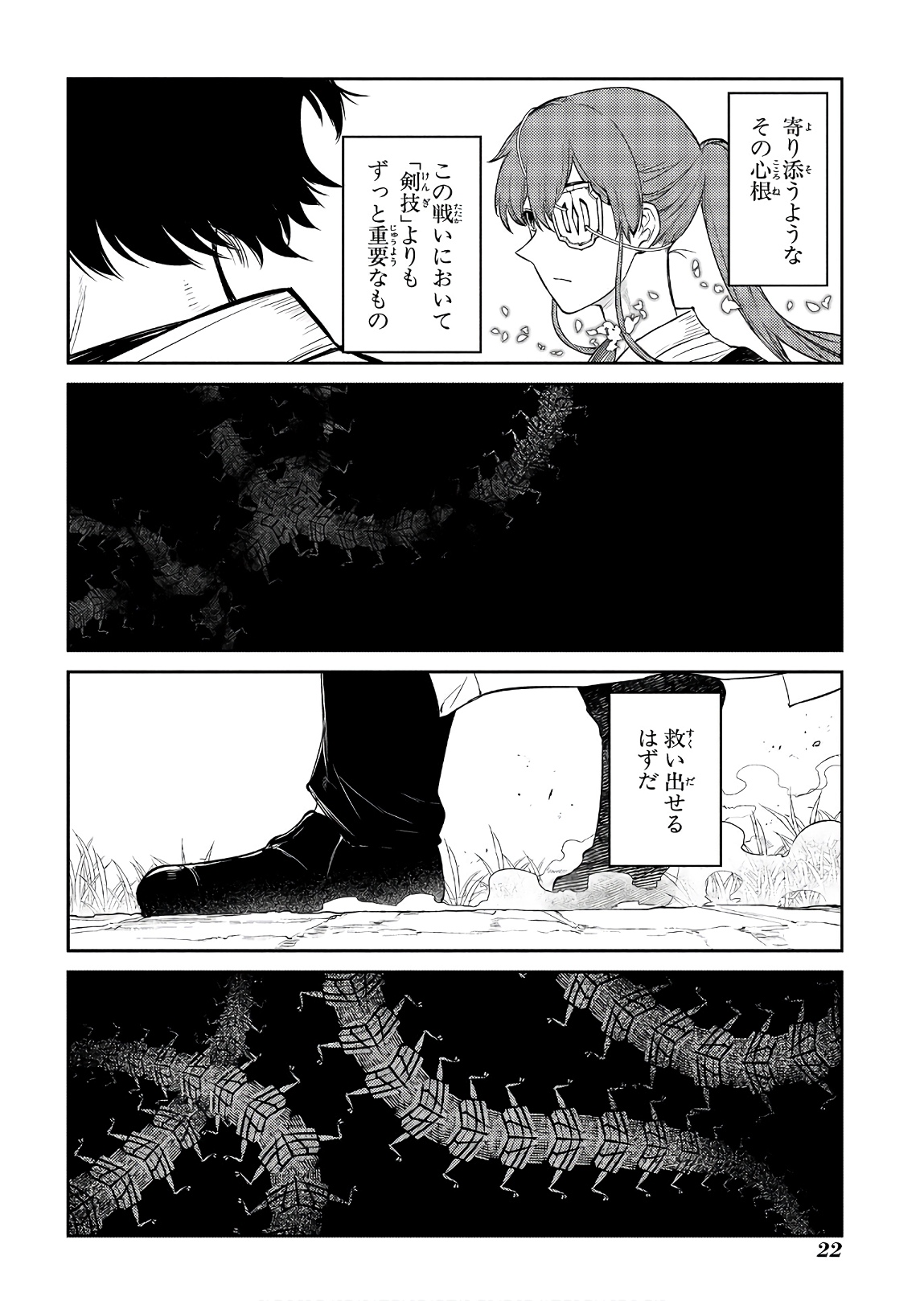 リィンカーネーションの花弁 第48話 - Page 20