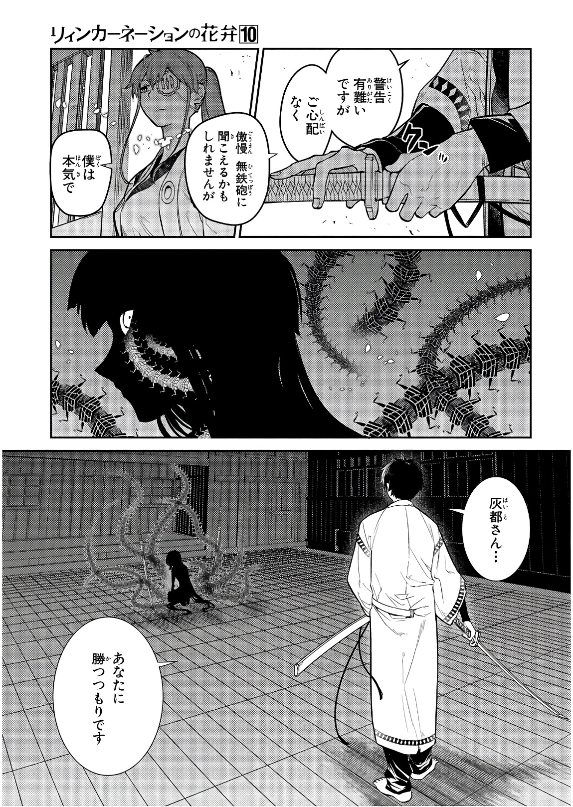 リィンカーネーションの花弁 第48話 - Page 26