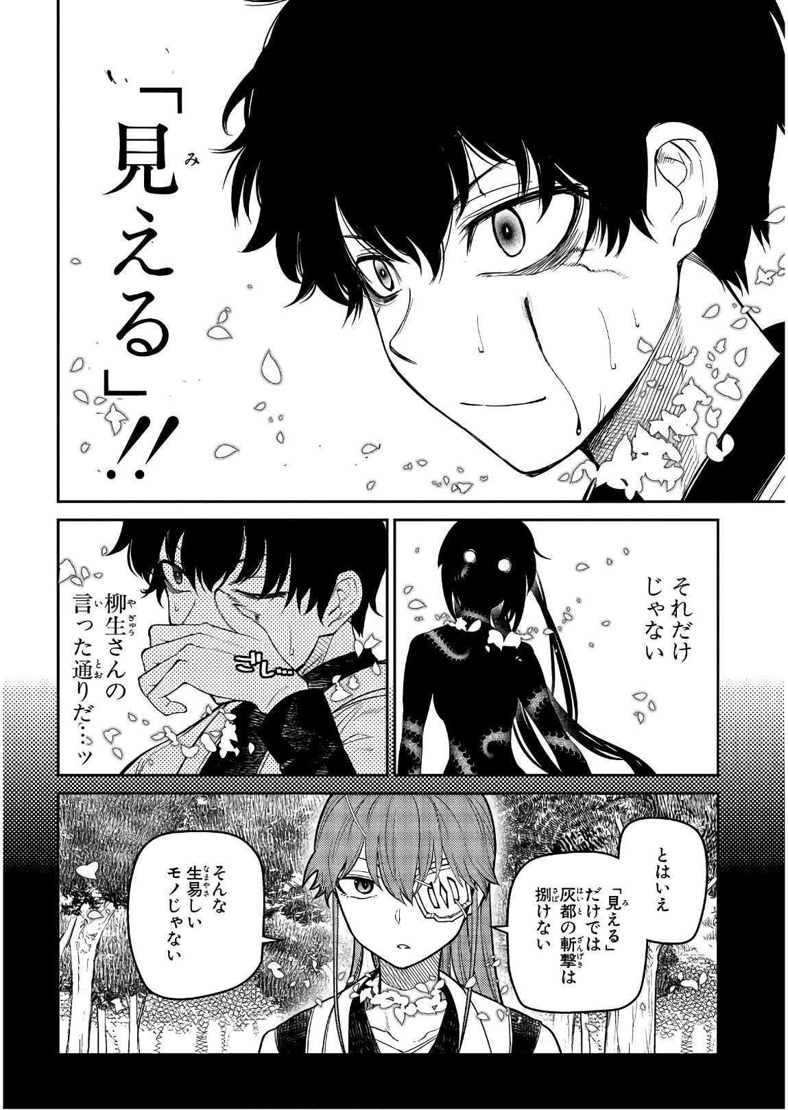 リィンカーネーションの花弁 第49話 - Page 17