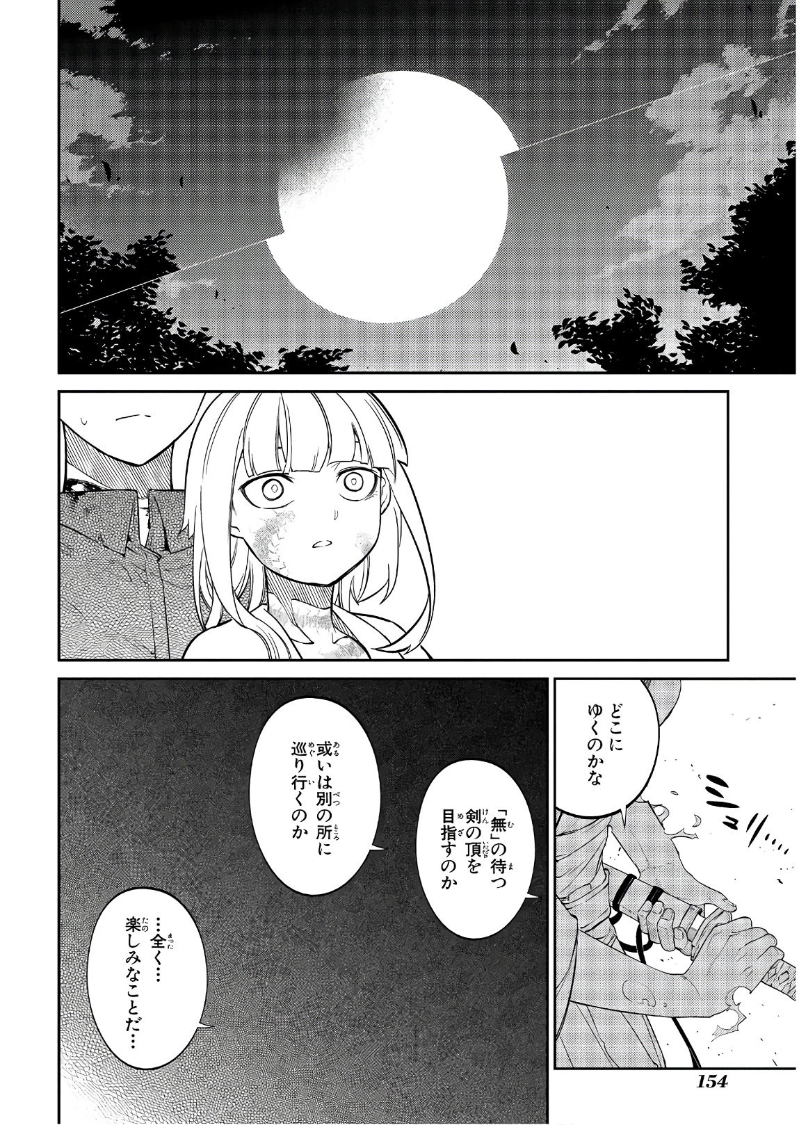 リィンカーネーションの花弁 第52話 - Page 13