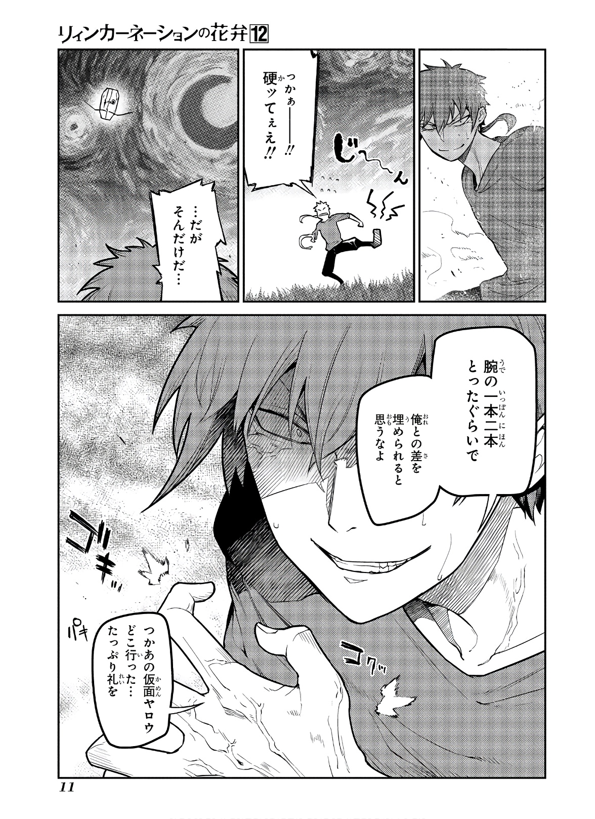 リィンカーネーションの花弁 第58話 - Page 10