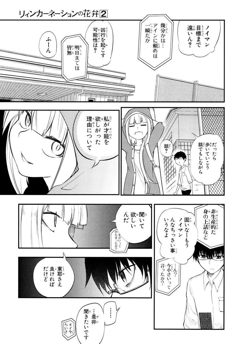 リィンカーネーションの花弁 第6話 - Page 11