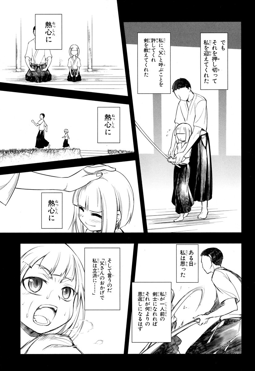 リィンカーネーションの花弁 第6話 - Page 15