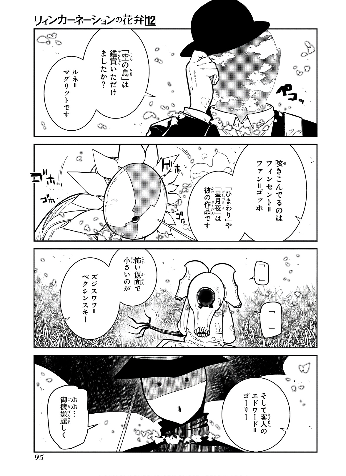 リィンカーネーションの花弁 第61話 - Page 16