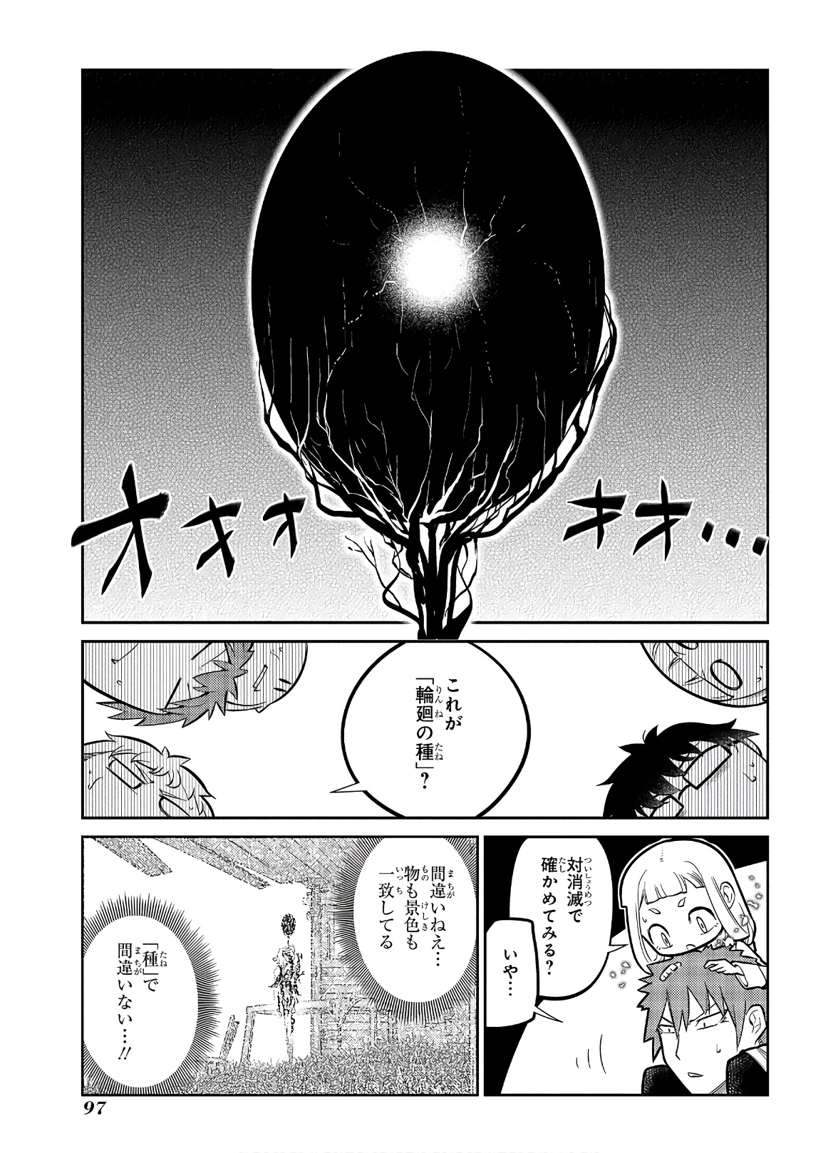 リィンカーネーションの花弁 第61話 - Page 17