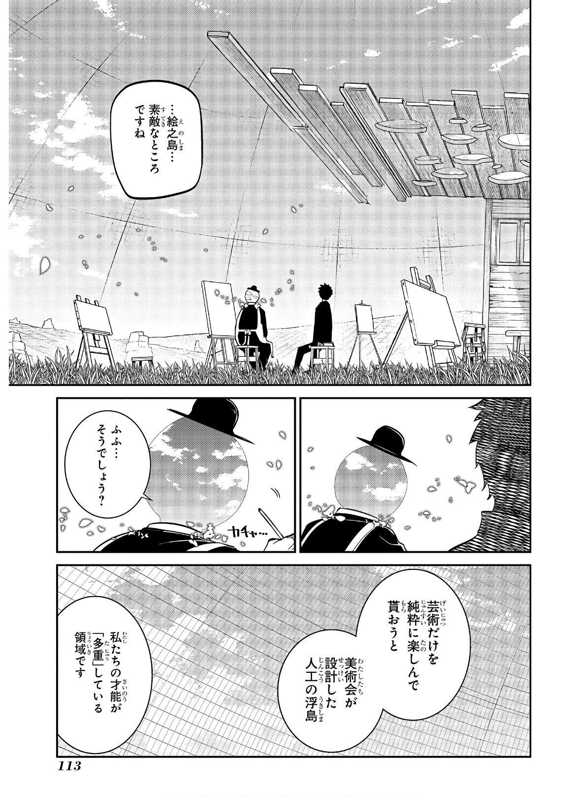 リィンカーネーションの花弁 第62話 - Page 8