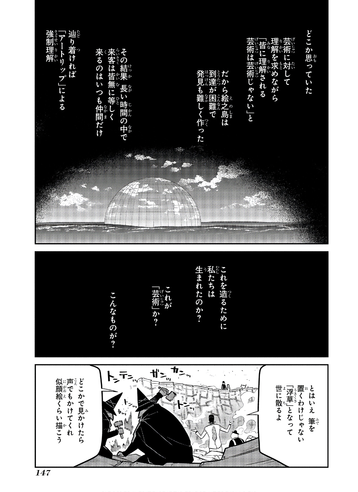 リィンカーネーションの花弁 第63話 - Page 6