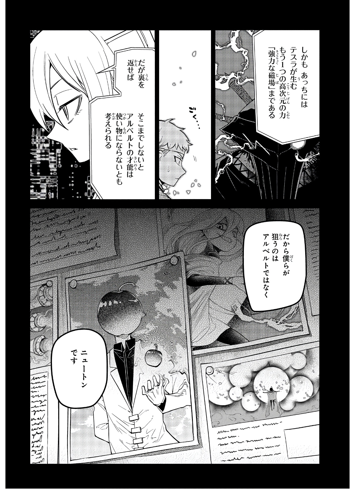 リィンカーネーションの花弁 第63話 - Page 21