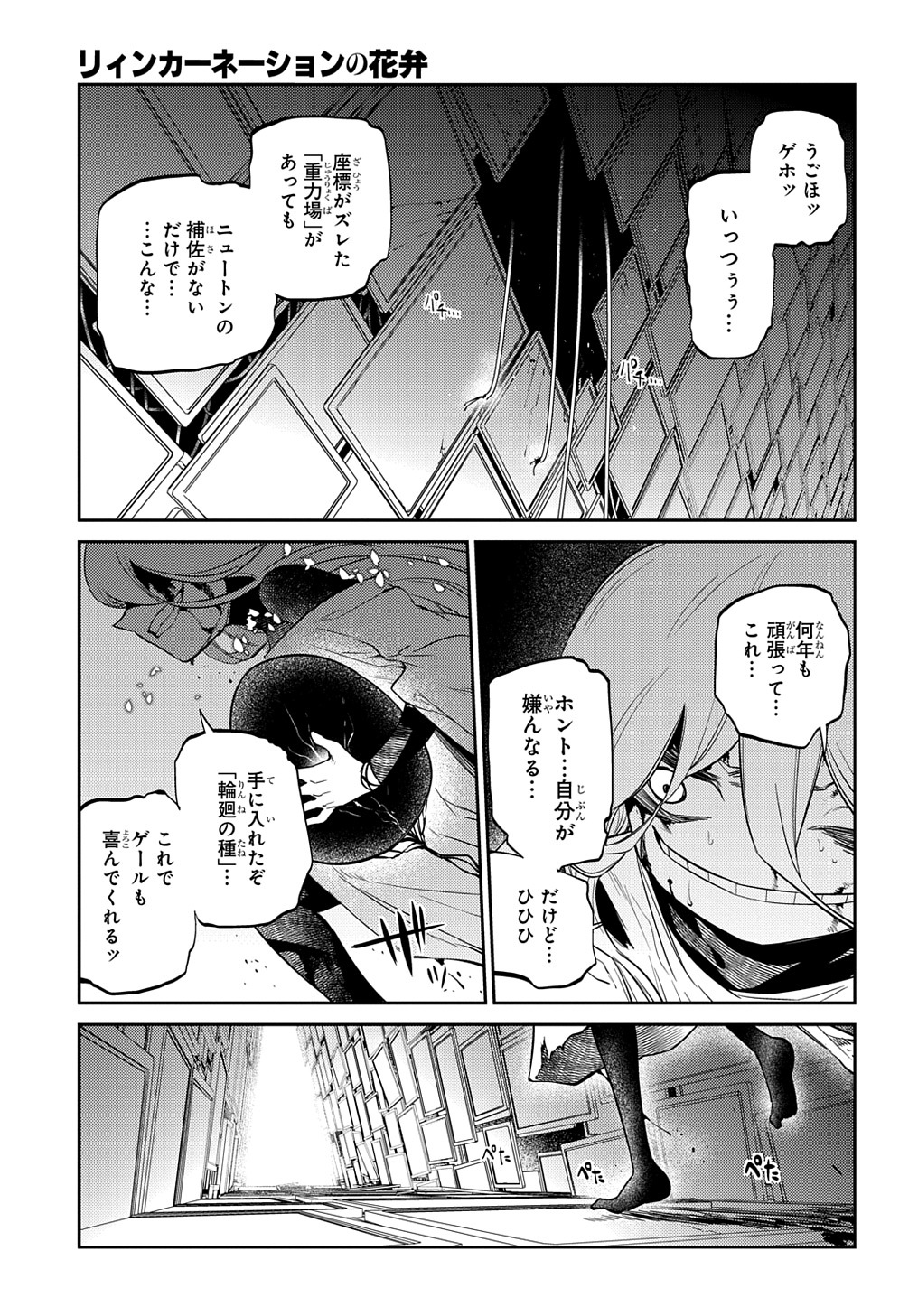 リィンカーネーションの花弁 第69話 - Page 4