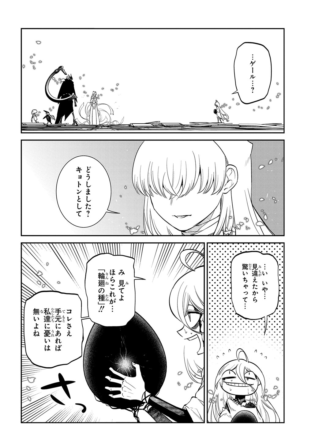 リィンカーネーションの花弁 第69話 - Page 7