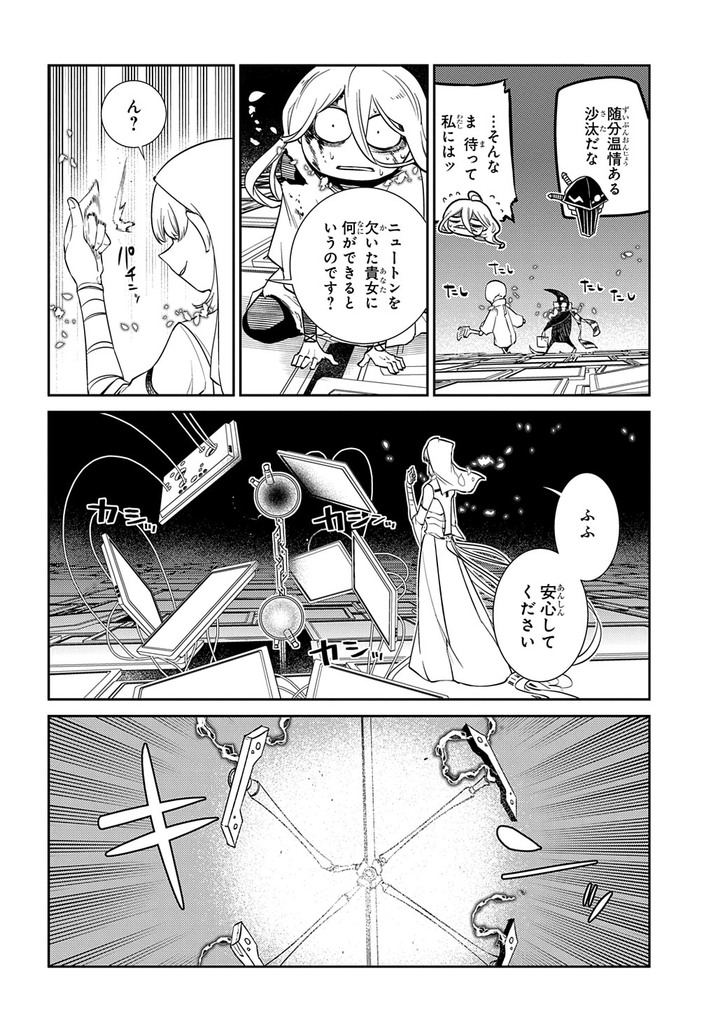 リィンカーネーションの花弁 第69話 - Page 10