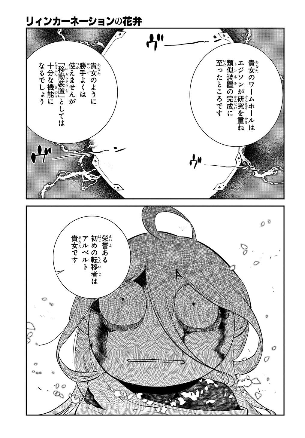 リィンカーネーションの花弁 第69話 - Page 11