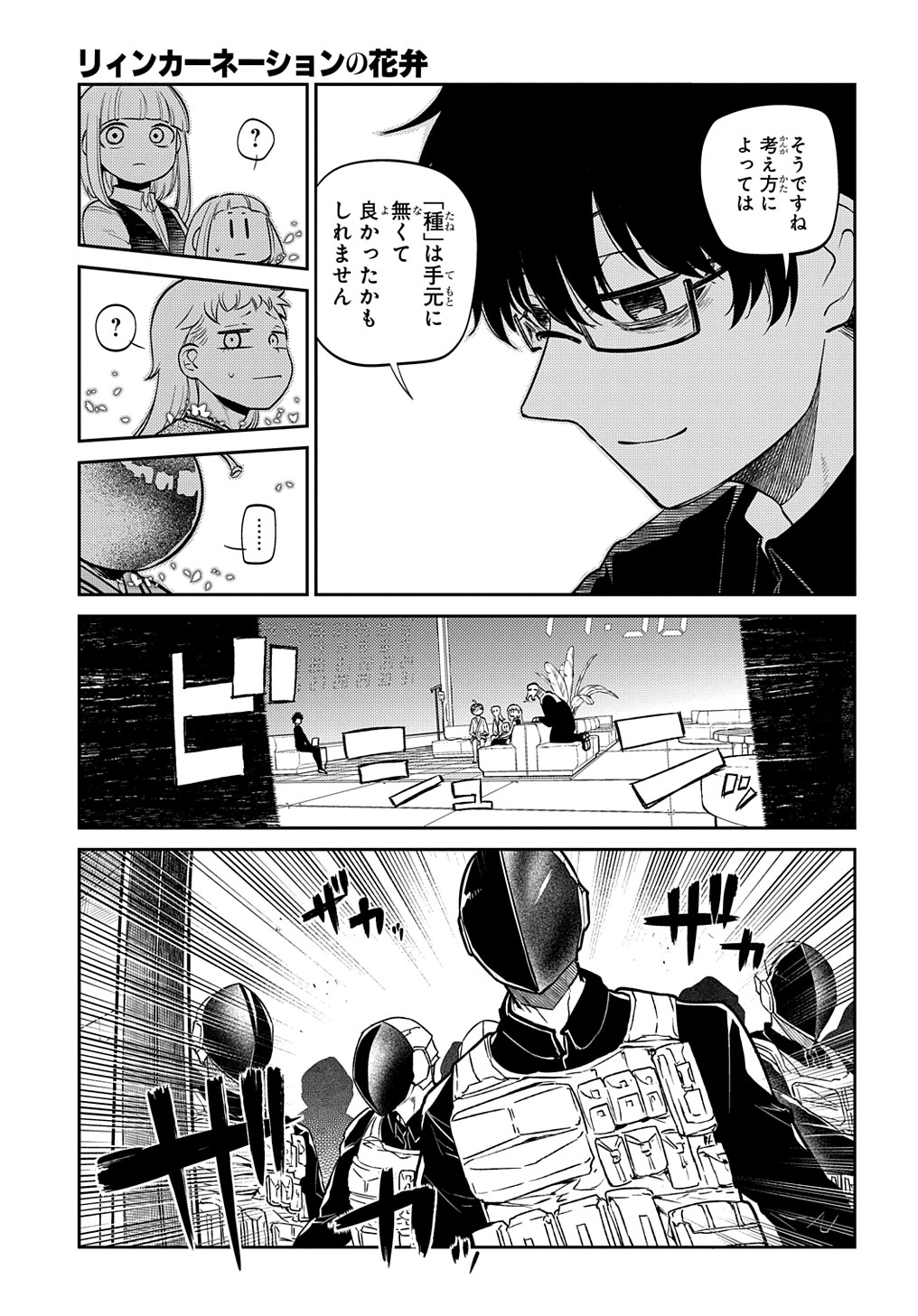 リィンカーネーションの花弁 第70話 - Page 9