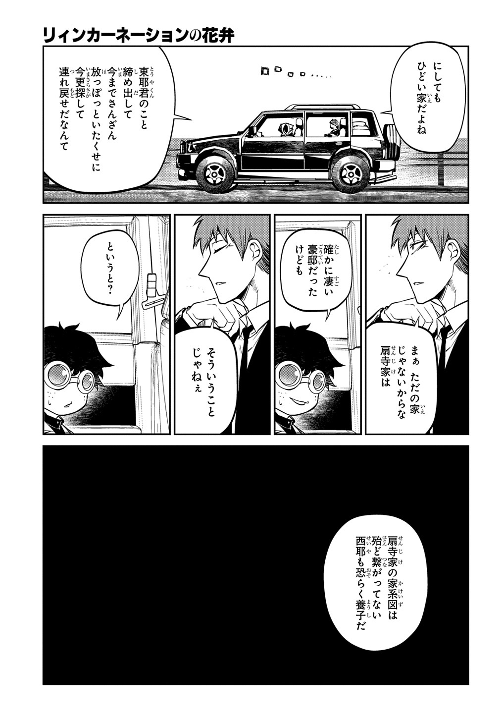 リィンカーネーションの花弁 第71話 - Page 9