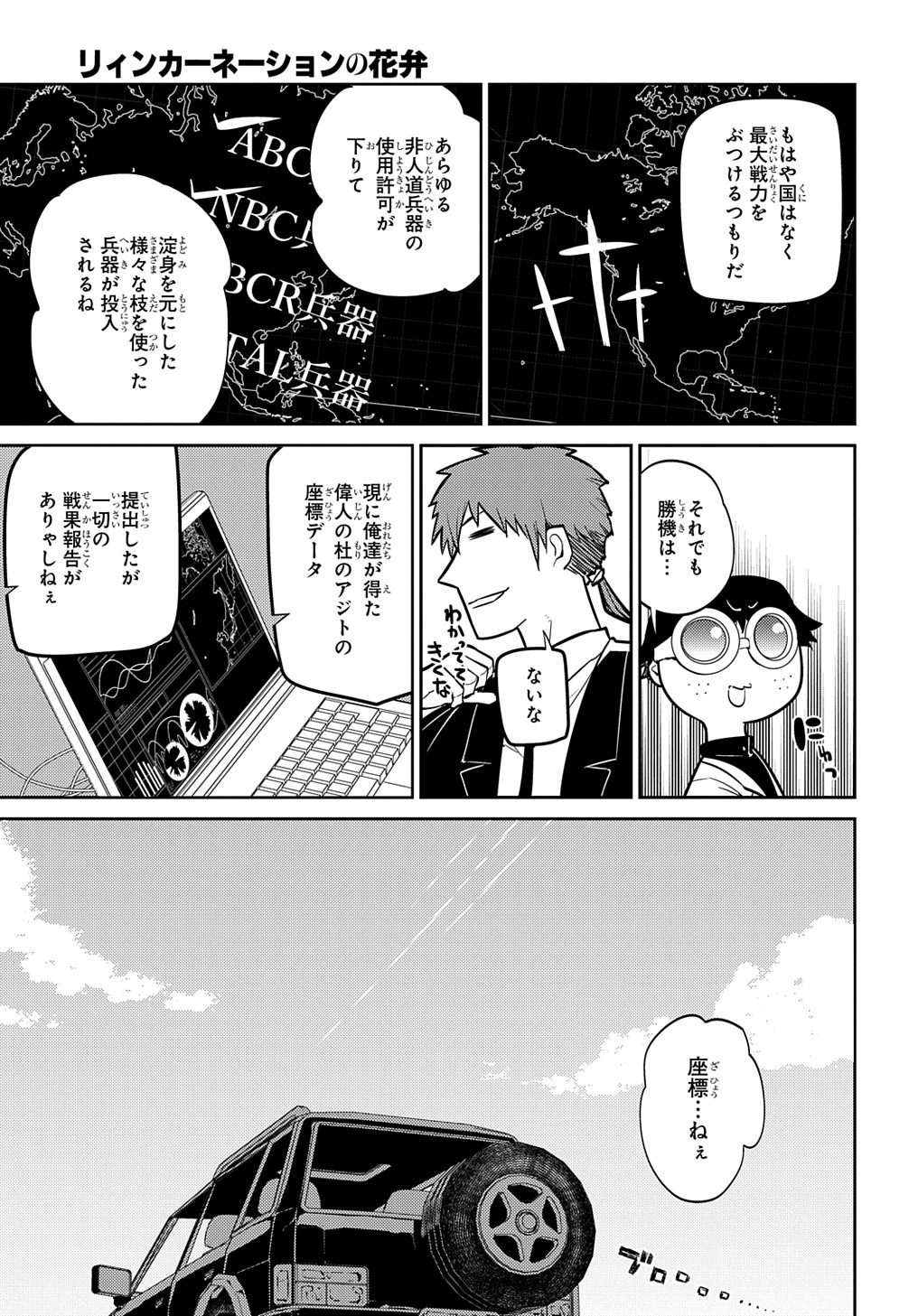 リィンカーネーションの花弁 第71話 - Page 16